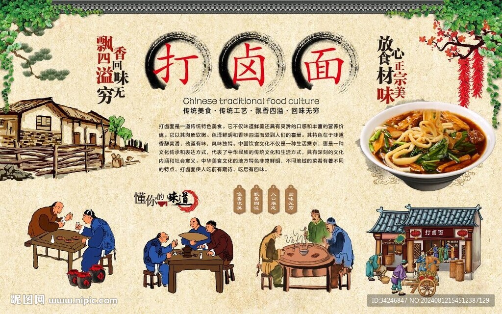 打鹵面 