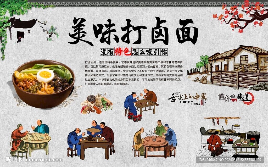 打鹵面 
