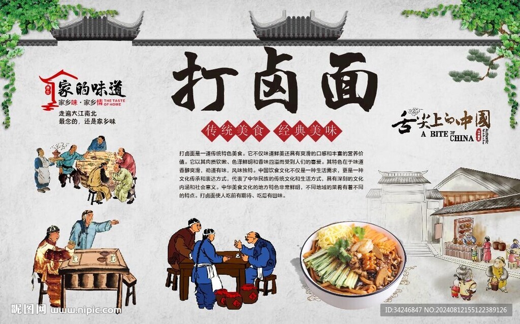 打鹵面 