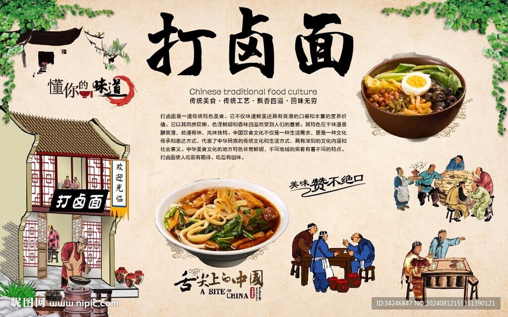 打鹵面 