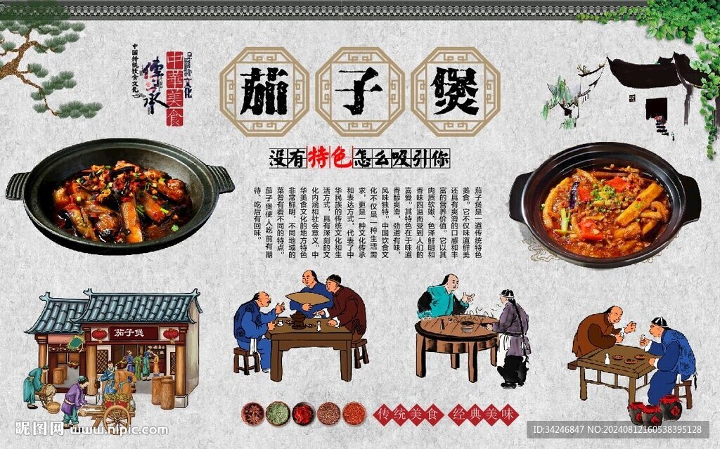 茄子煲 