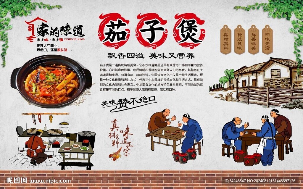 茄子煲