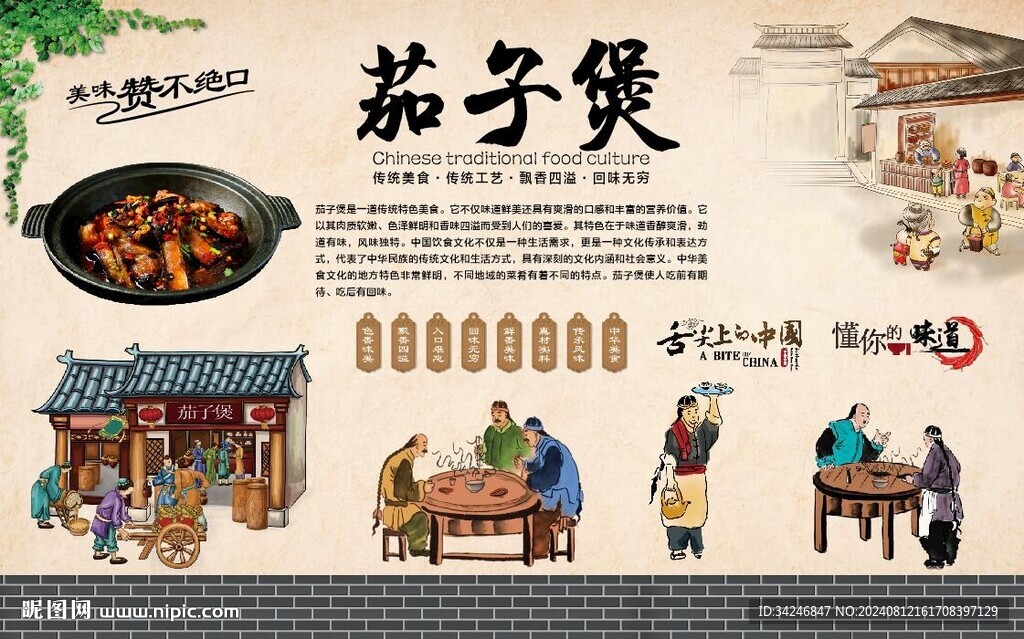 茄子煲 