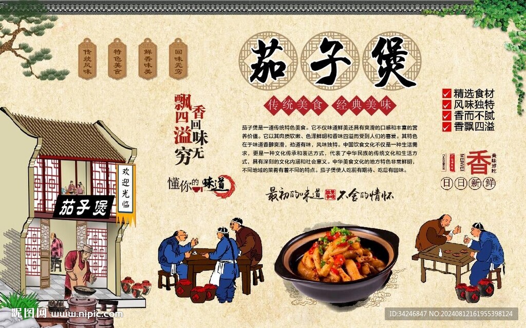 茄子煲 