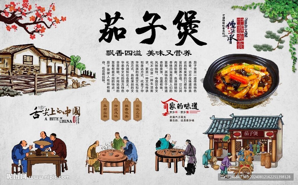 茄子煲
