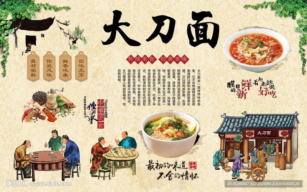 大刀面