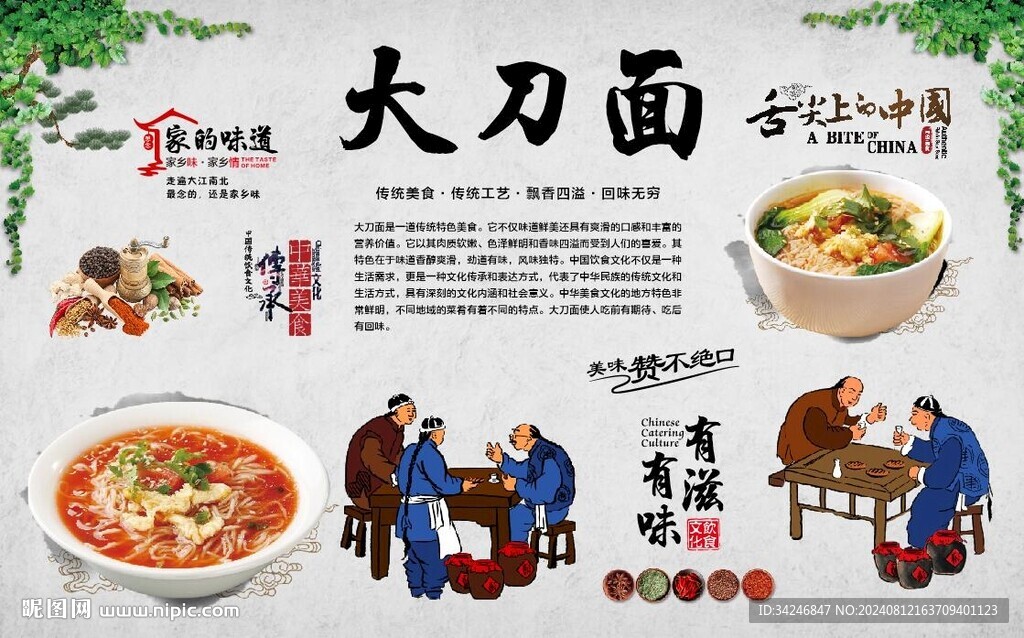 大刀面 