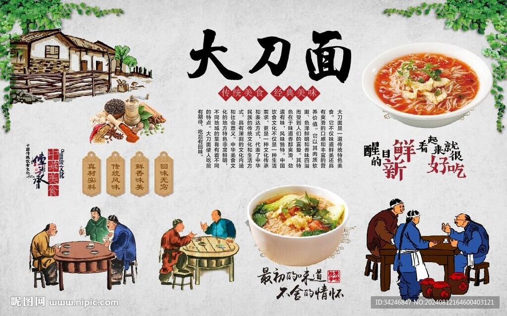 大刀面