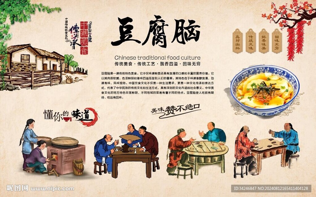 豆腐腦展板