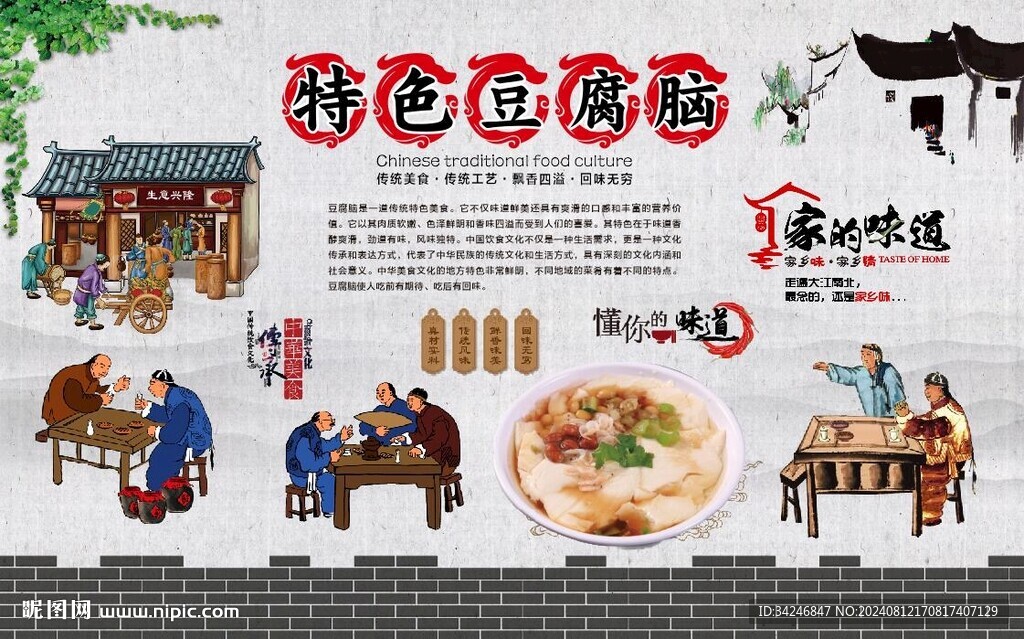 豆腐腦展板