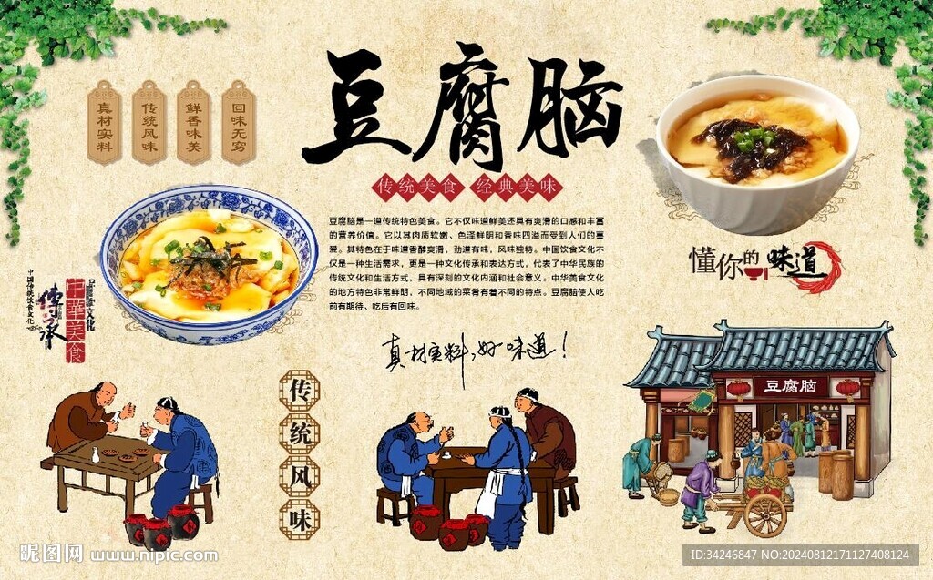 豆腐腦展板