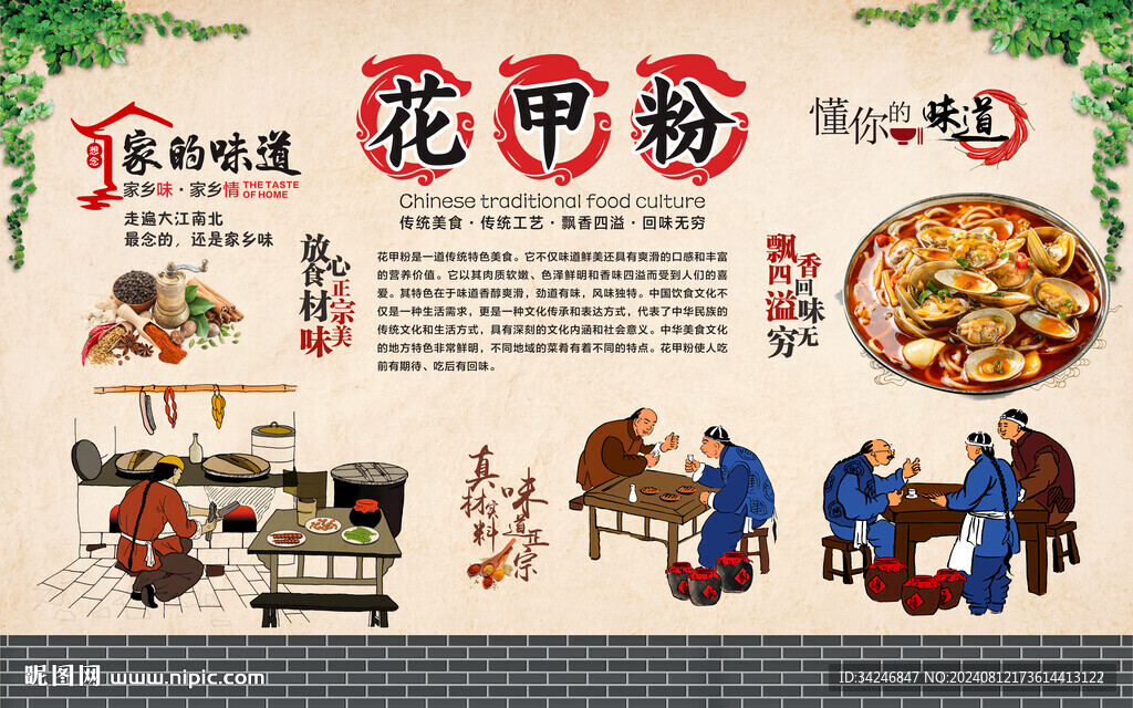 花甲粉 