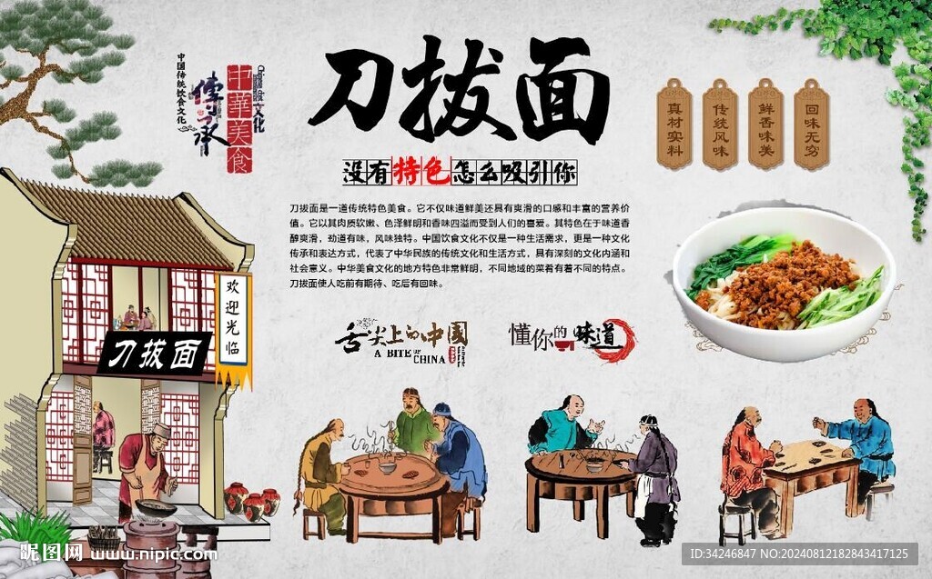 刀拔面背景墻