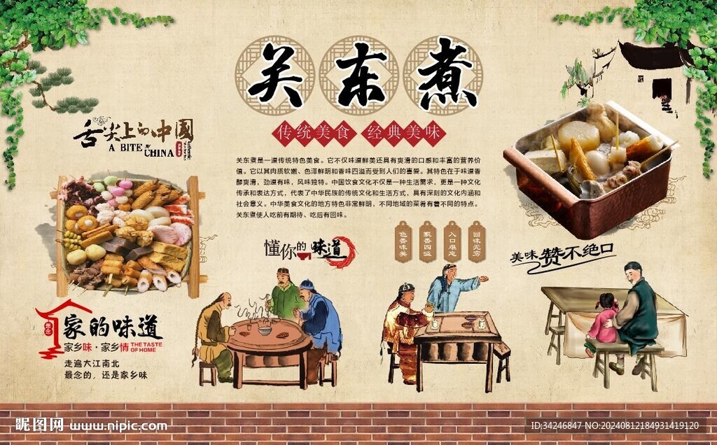 關(guān)東煮 
