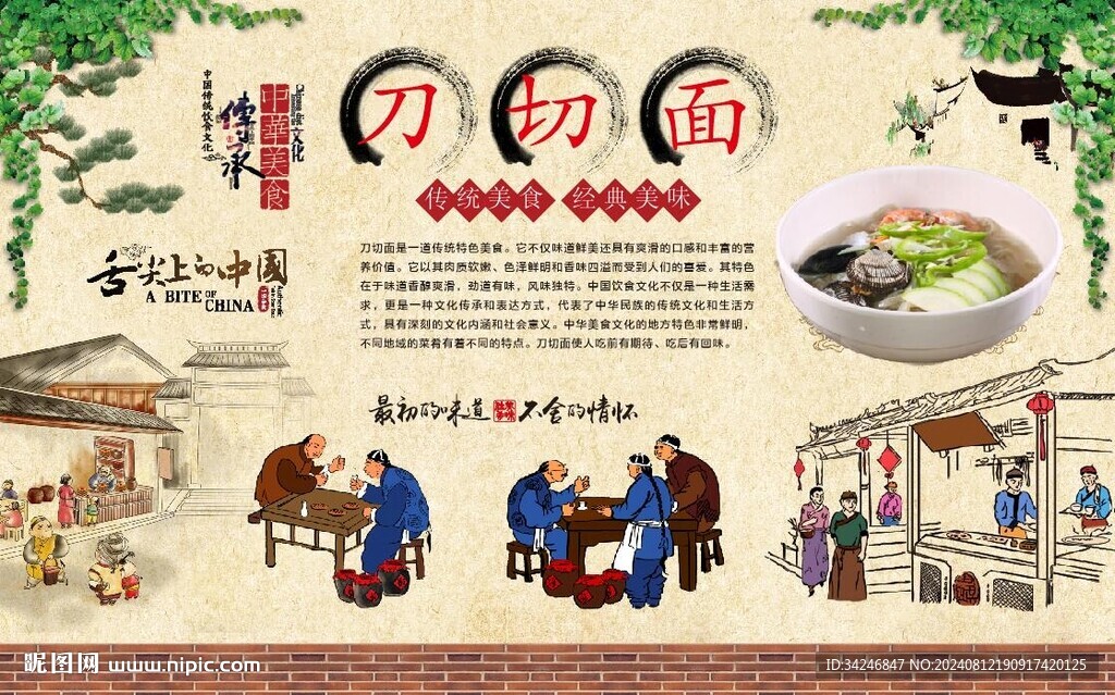 刀切面背景墻 