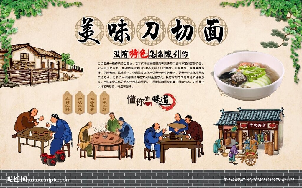 刀切面背景墻