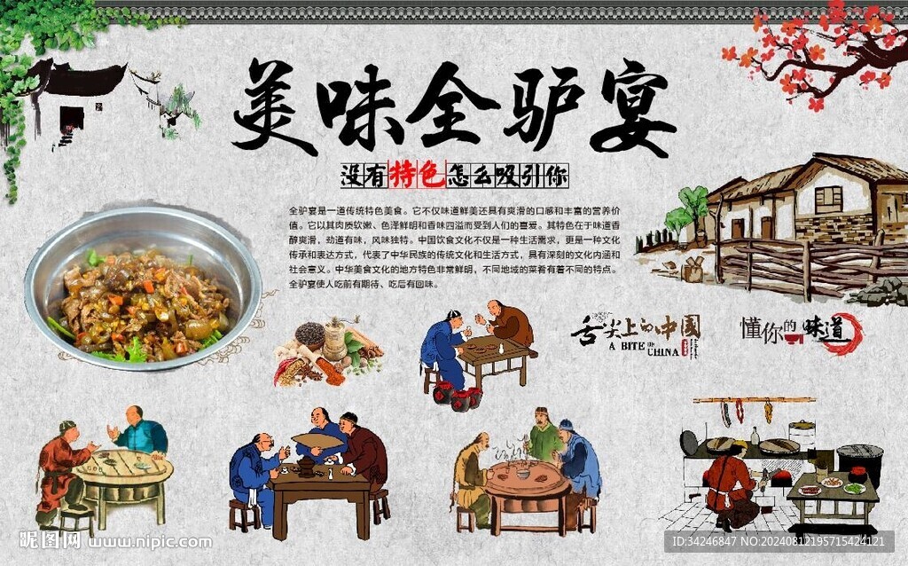 全驢宴