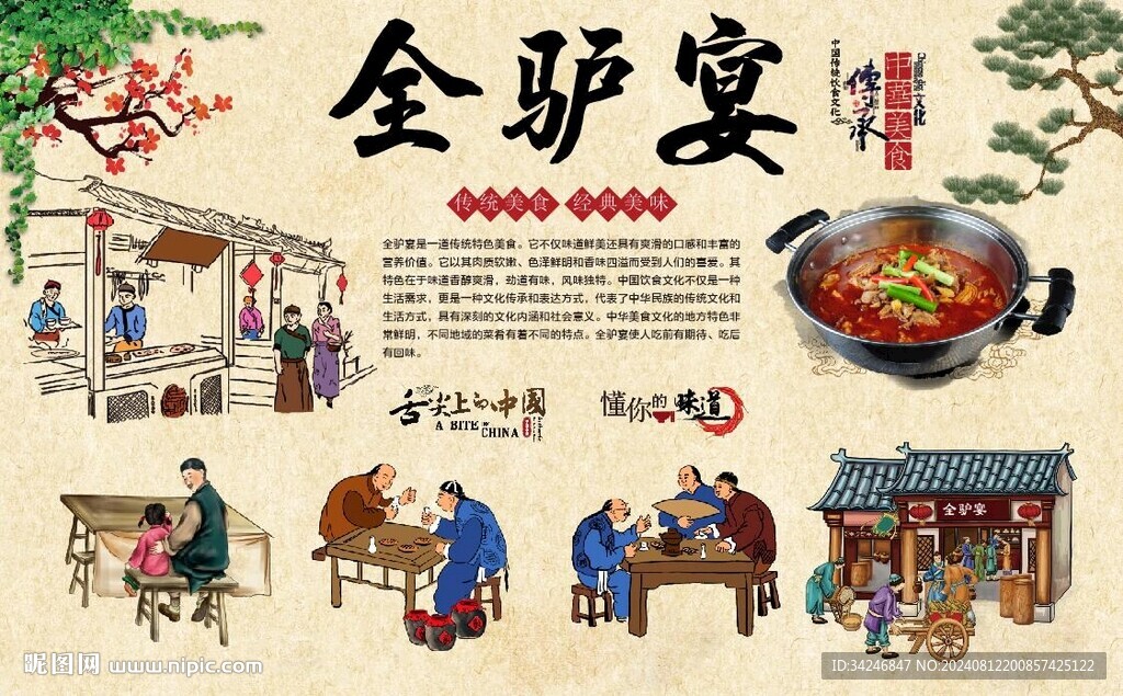 全驢宴 