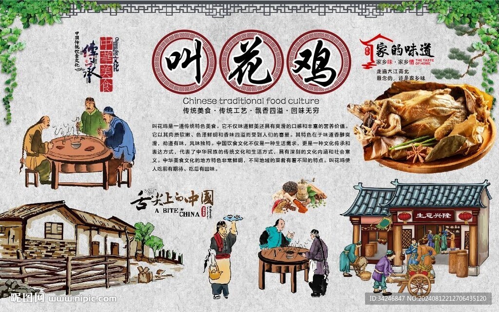叫花雞 