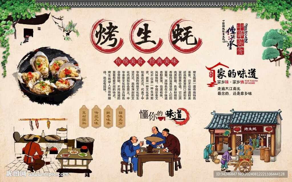 烤生蠔