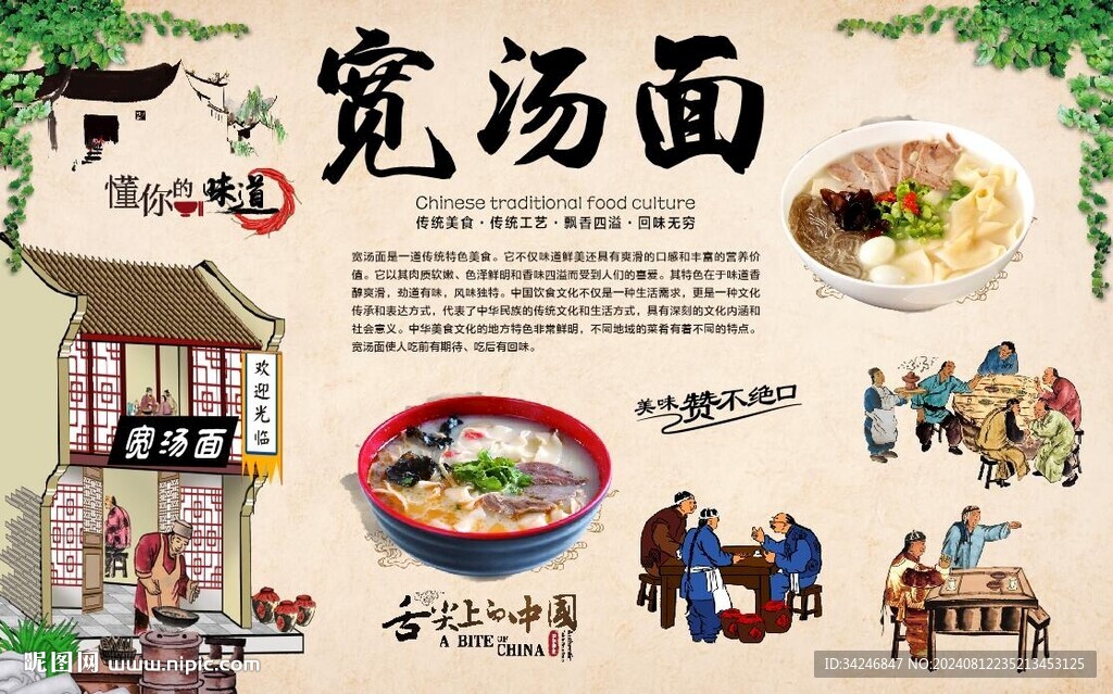 寬湯面