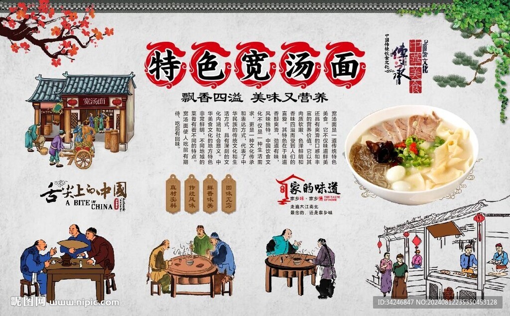 寬湯面 