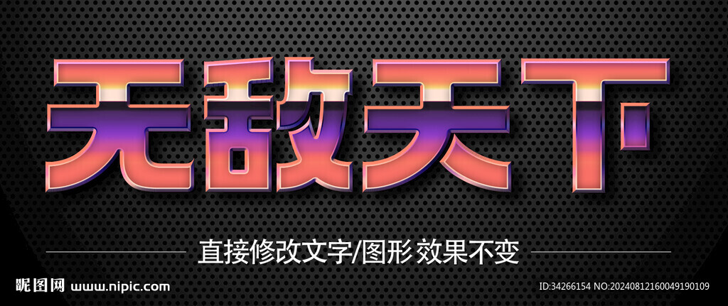 特效字3D立體字       