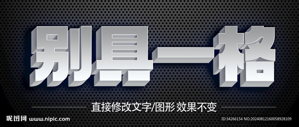 特效字3D立體字       