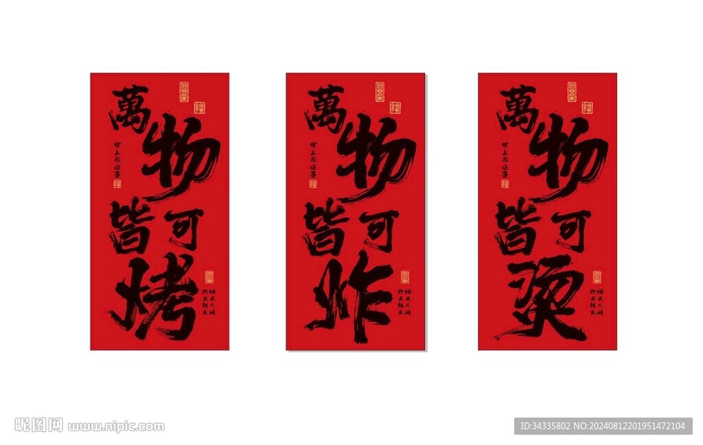 萬物皆可炸書法背景布露營餐飲裝