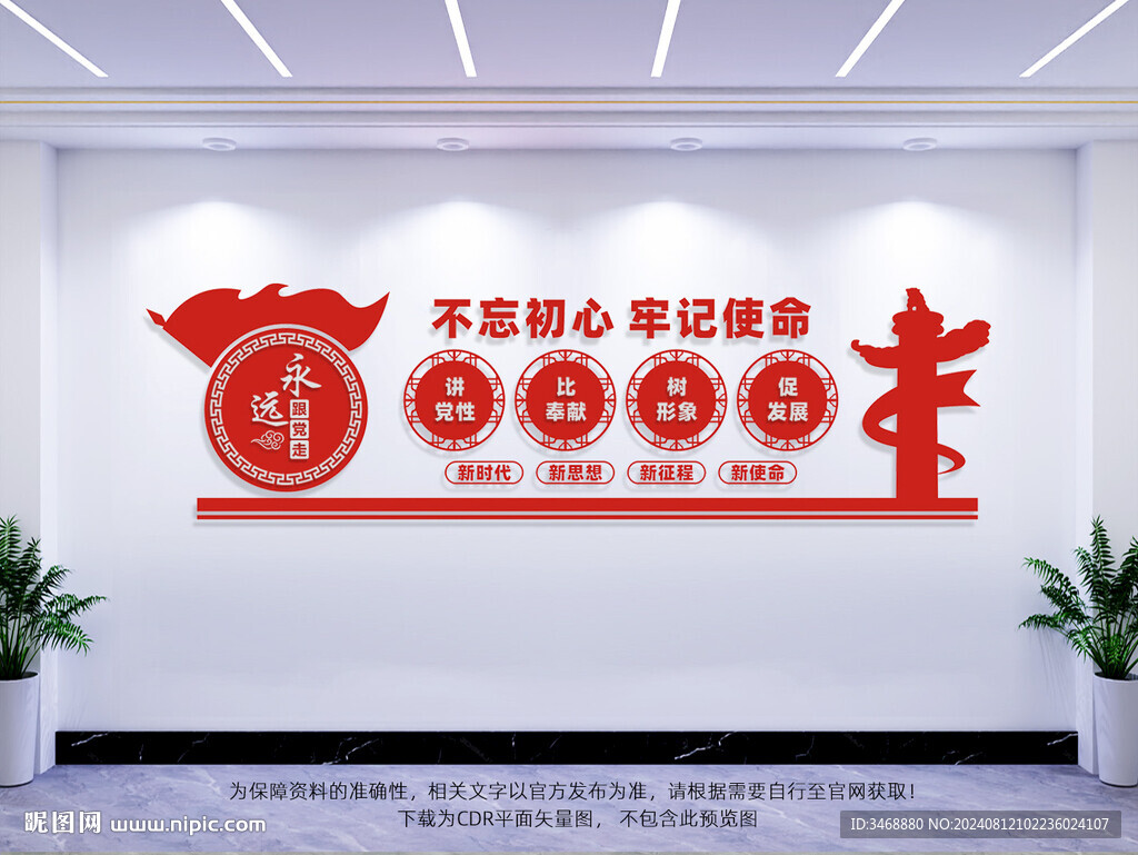 黨建墻