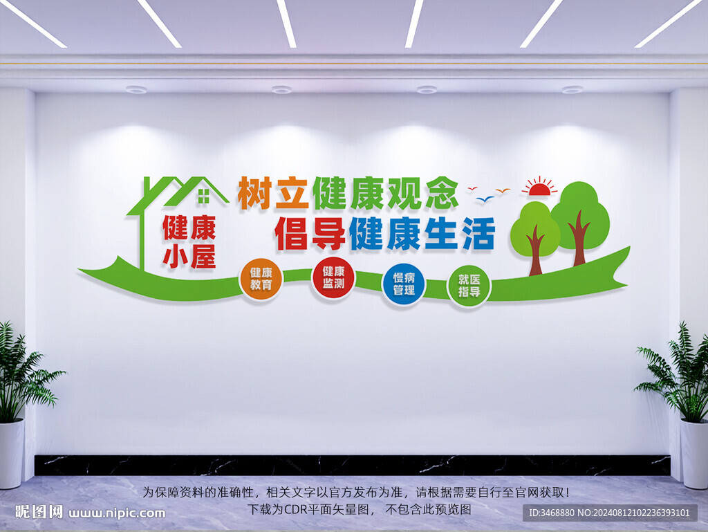 健康小屋