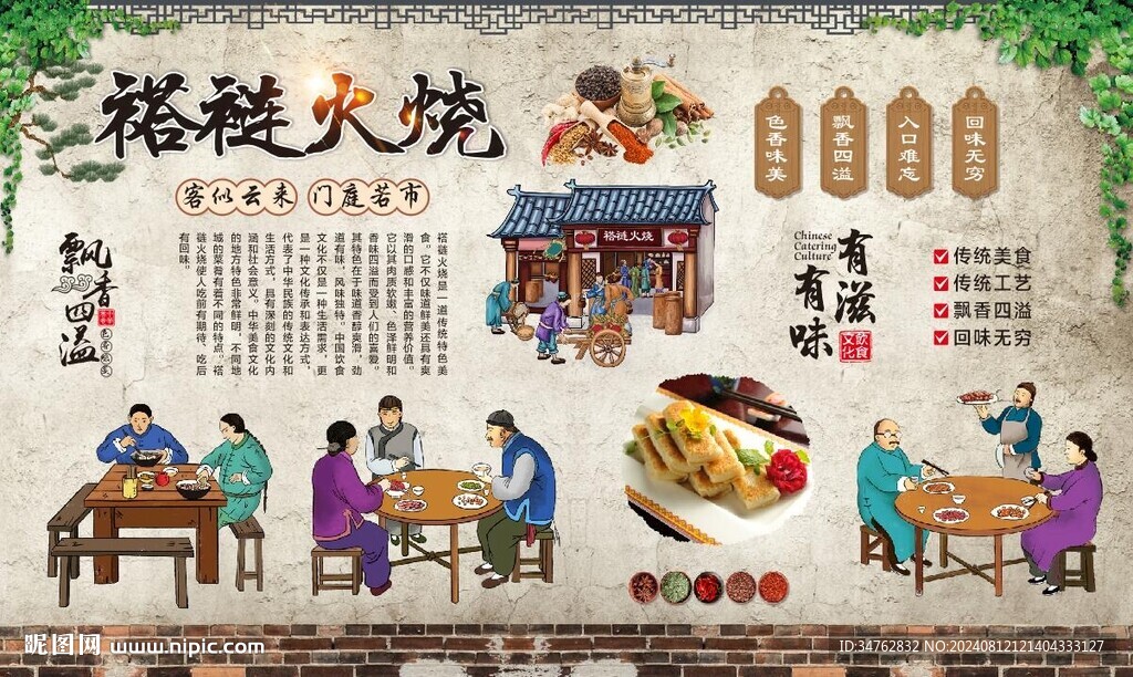 褡褳火燒 