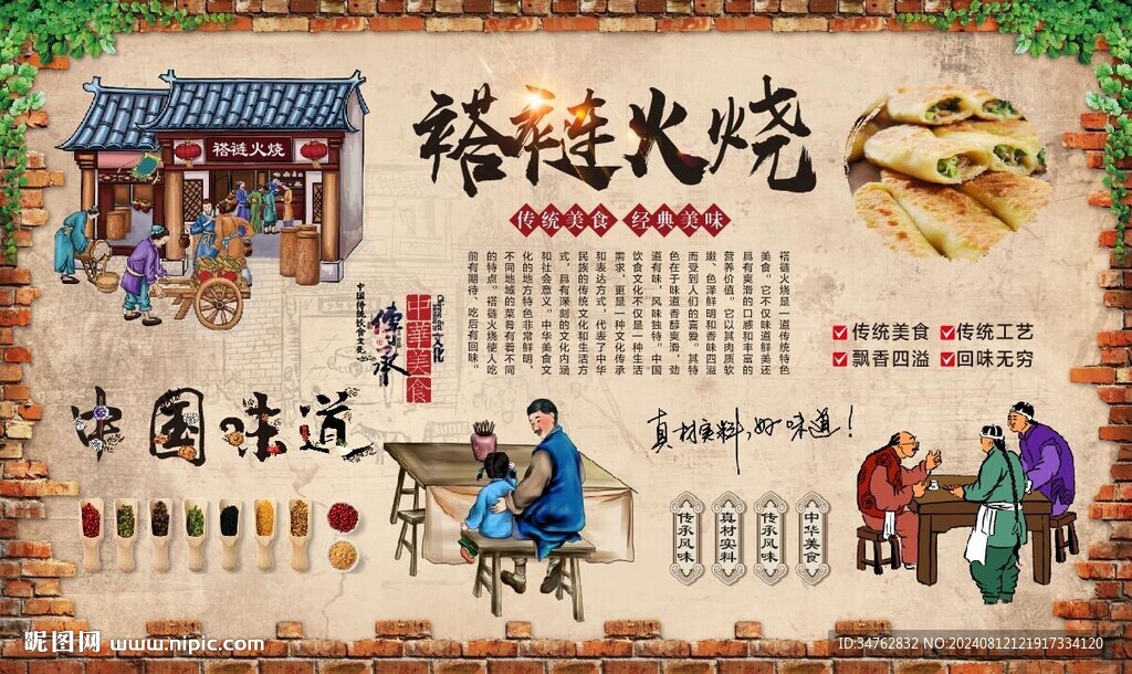 褡褳火燒