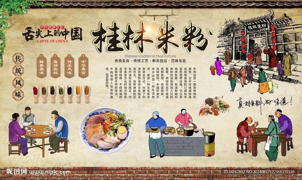 桂林米粉 