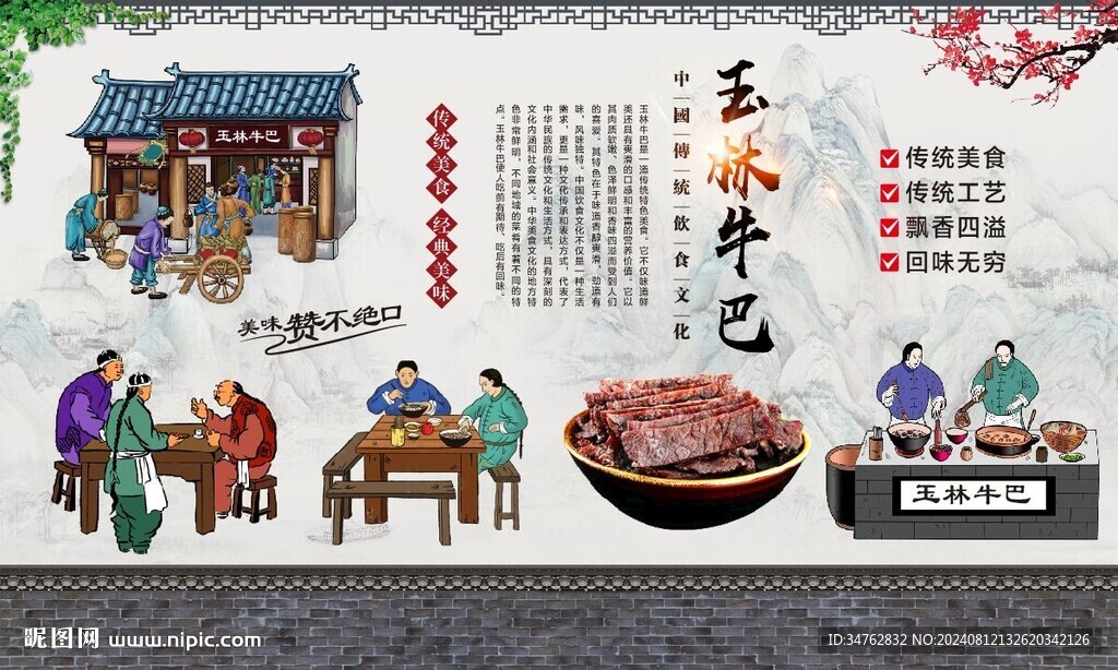 玉林牛巴 
