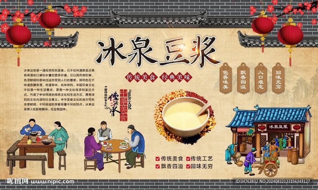 冰泉豆?jié){ 