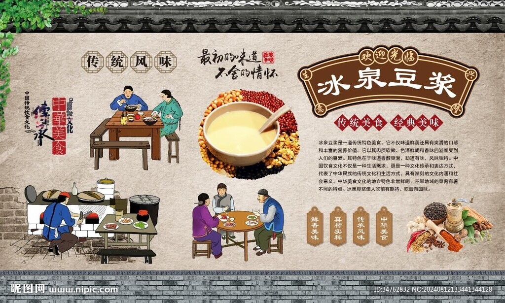 冰泉豆漿 