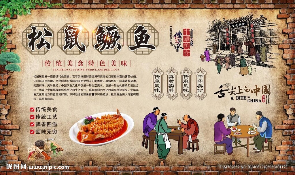 松鼠鱖魚