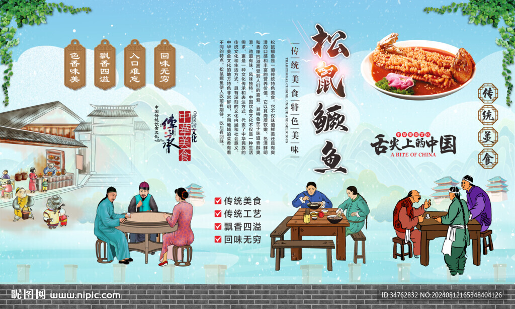 松鼠鱖魚 