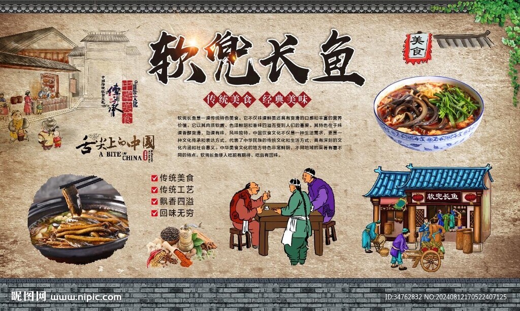 軟兜長魚 