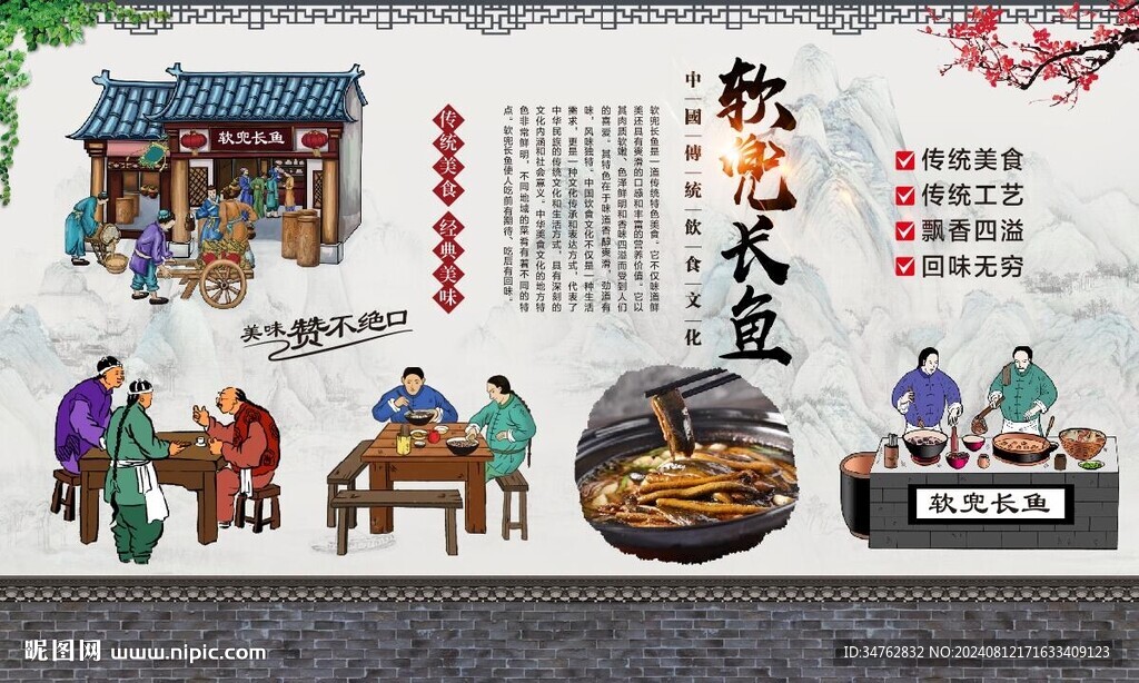 軟兜長魚