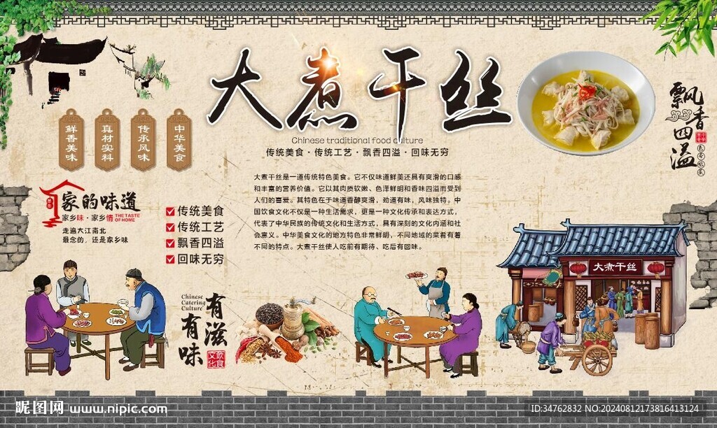 大煮干絲