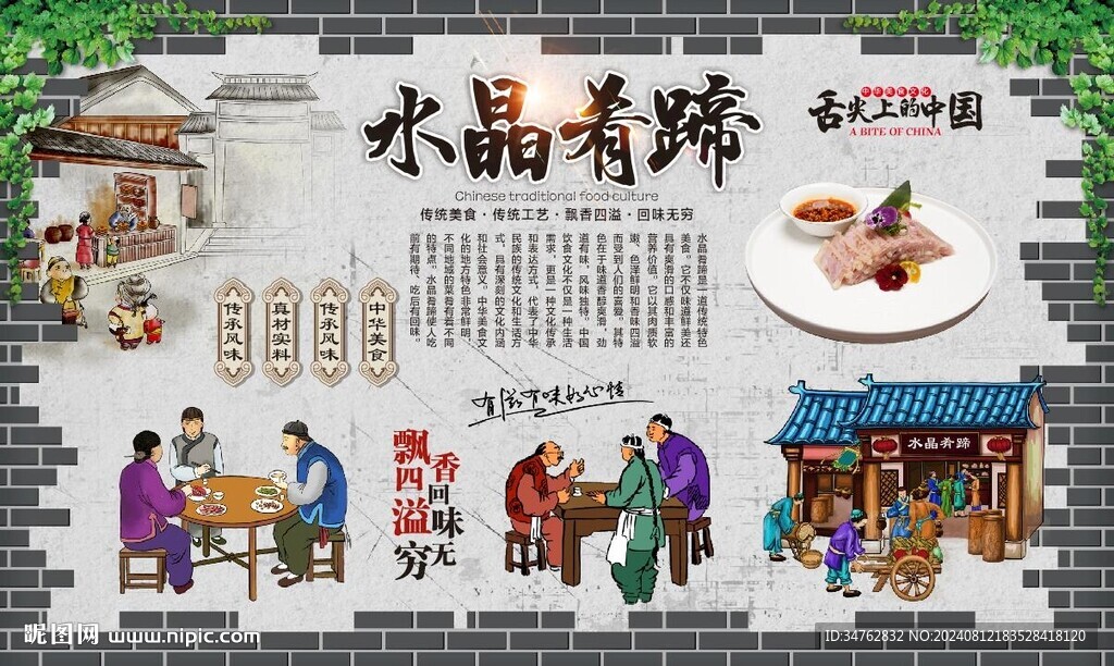 水晶肴肉 