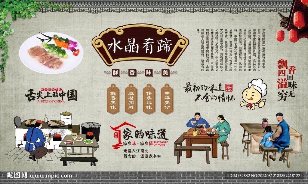 水晶肴肉 