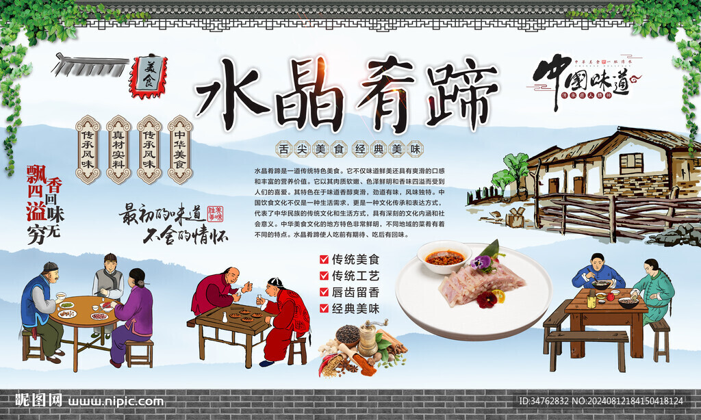 水晶肴肉 