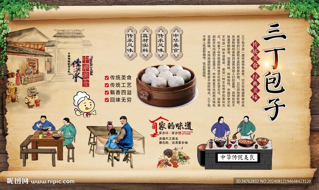 三丁包子