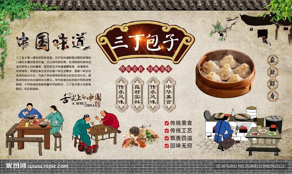 三丁包子