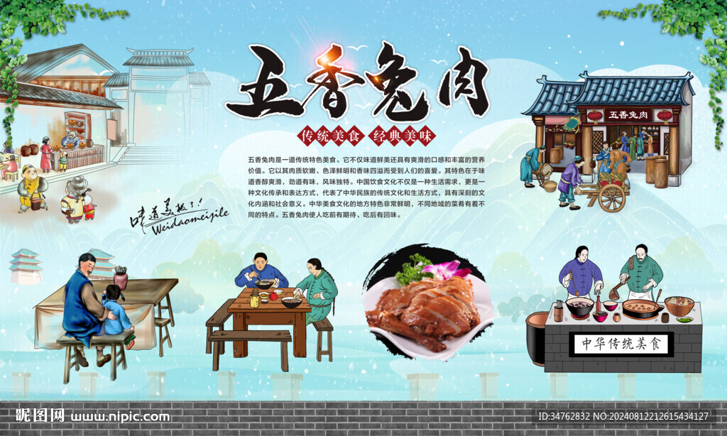 五香兔肉