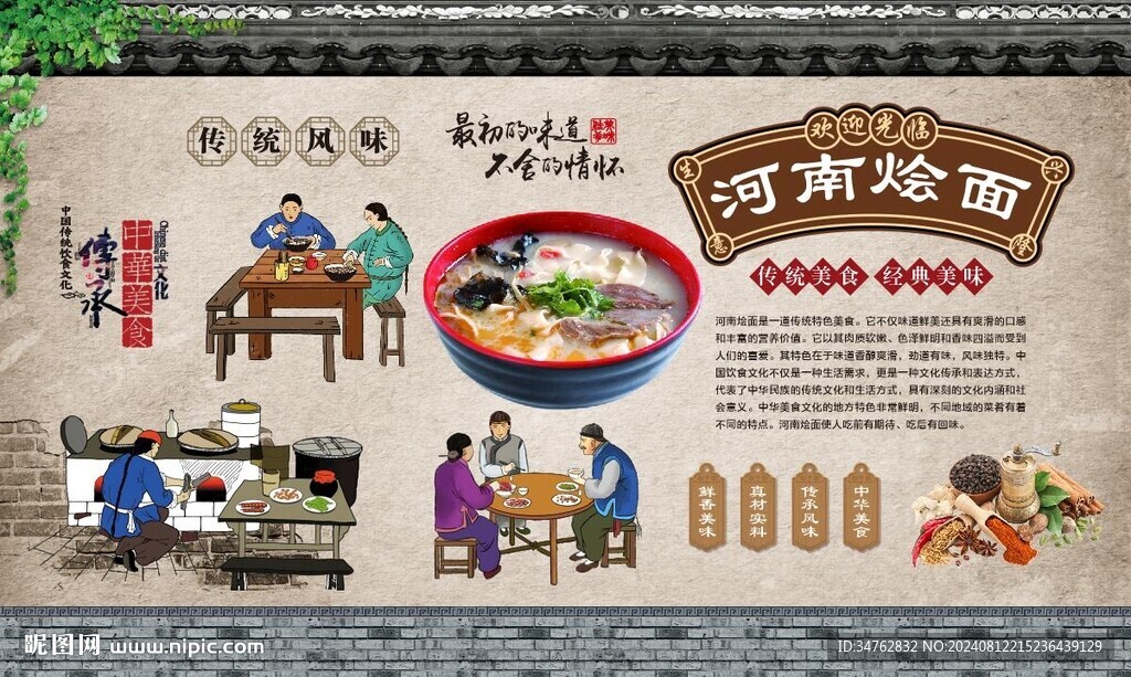 河南燴面