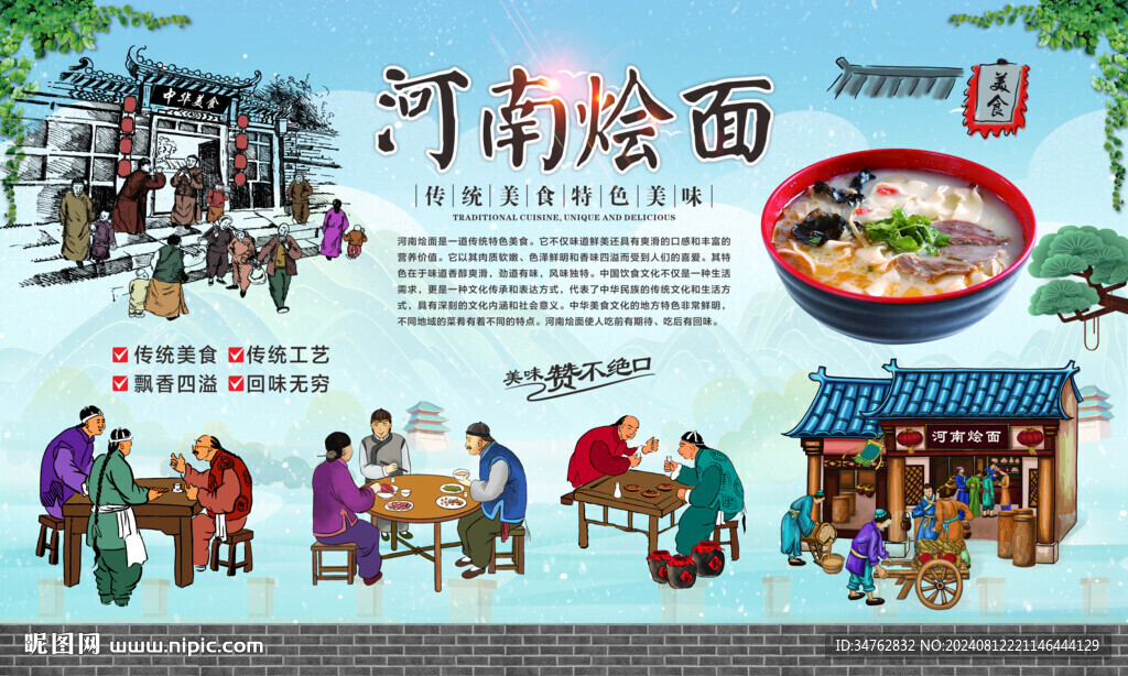 河南燴面 